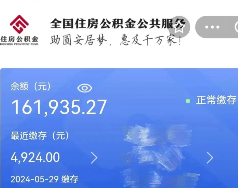 澄迈市公积金提（市公基金提取）